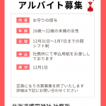 アルバイト巫女さん募集中です