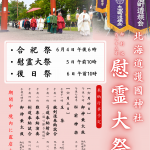 慰霊大祭のご案内